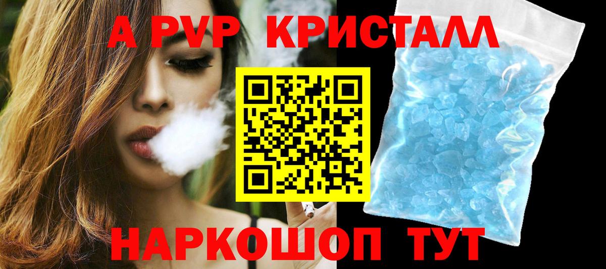 Alpha-PVP кристаллы  Вход с VPN  Альфа ПВП VHQ  наркота  Жуковский  Альфа ПВП Crystall 