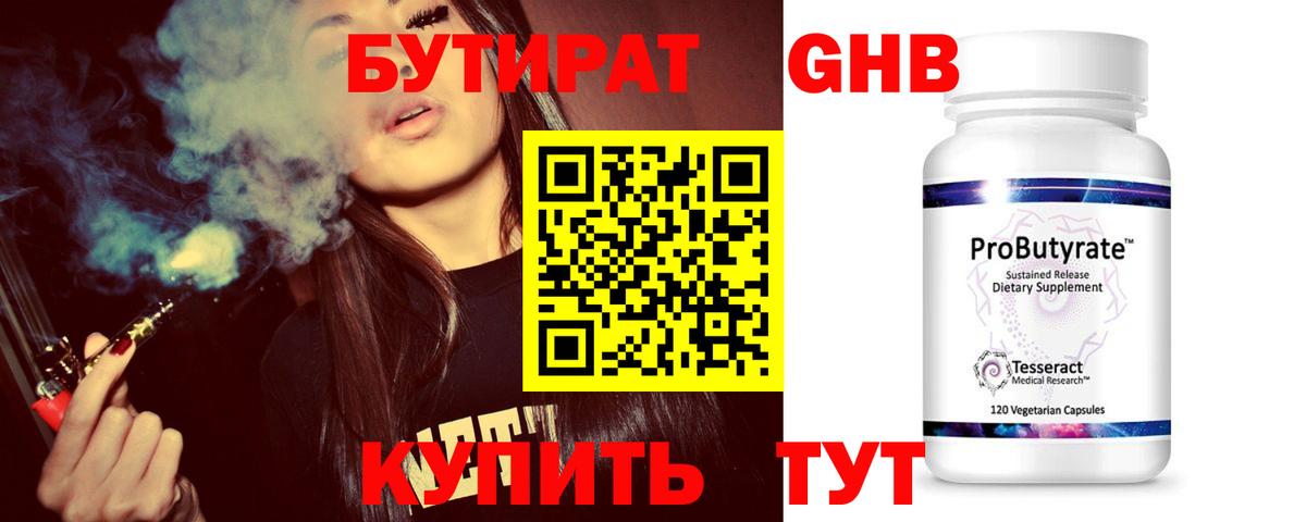 Жуковский  Бутират BDO 33%  Вход с VPN 