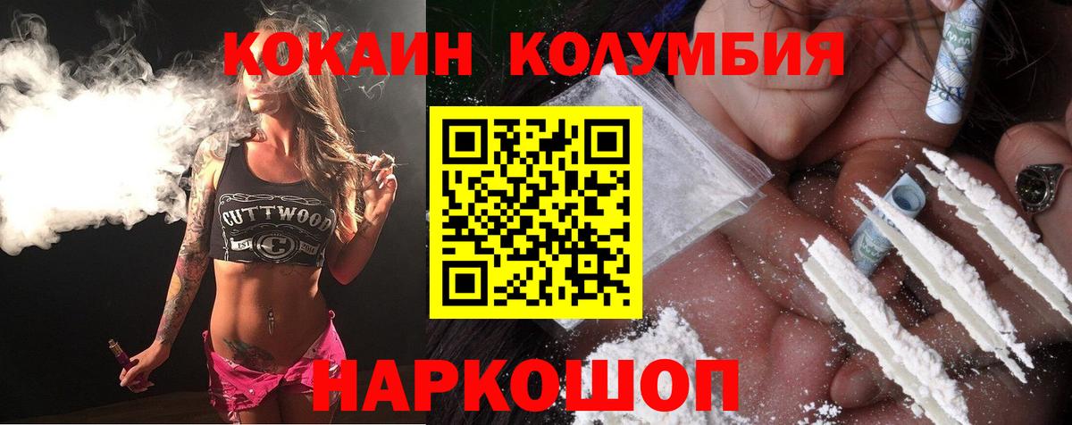 Кокаин VHQ  COCAIN  Жуковский  Вход с VPN  КОКАИН 99% 