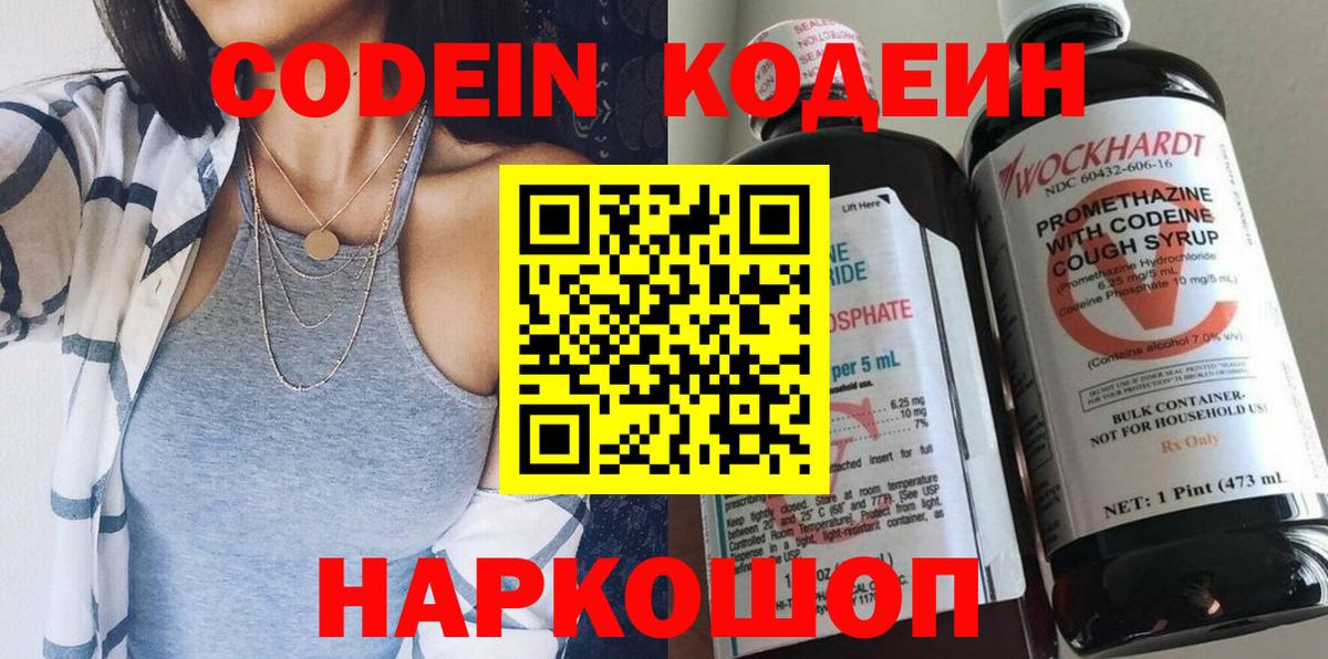 Codein Purple Drank Жуковский