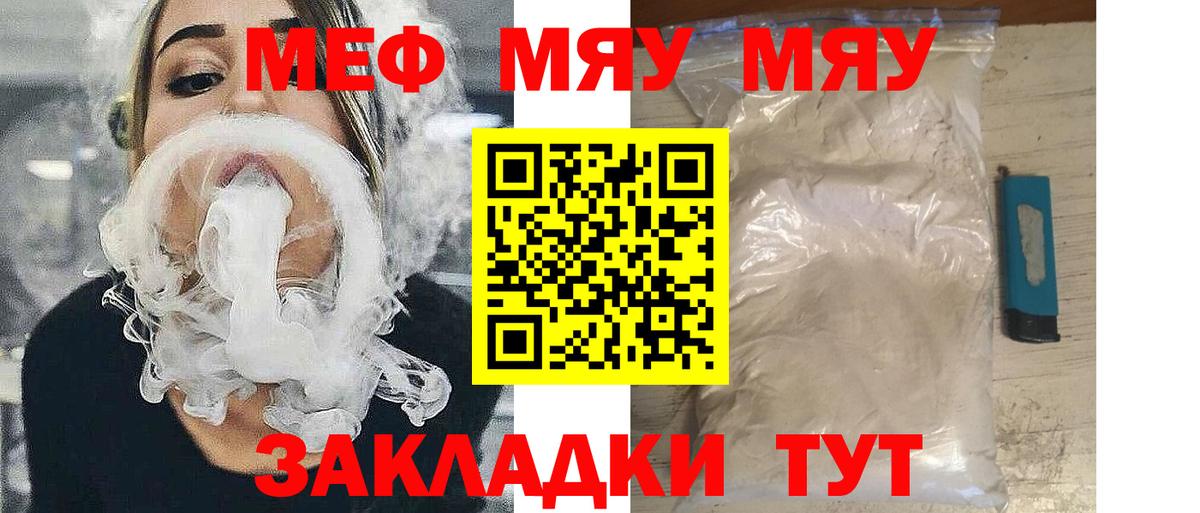 МЕФ VHQ  Мефедрон кристаллы  Жуковский  Вход с VPN 