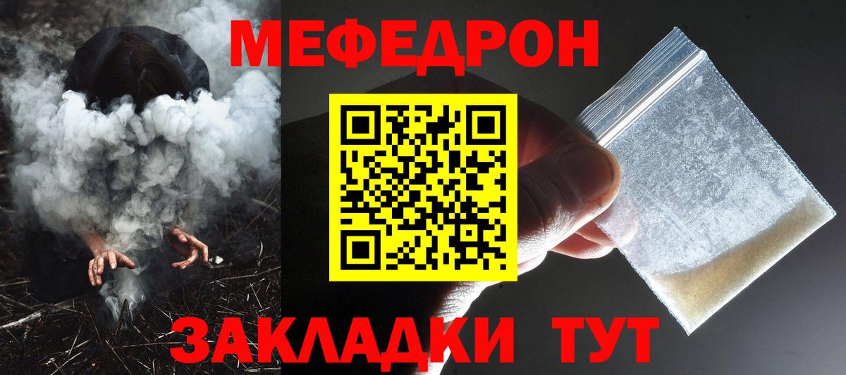 МЕФ кристаллы Жуковский